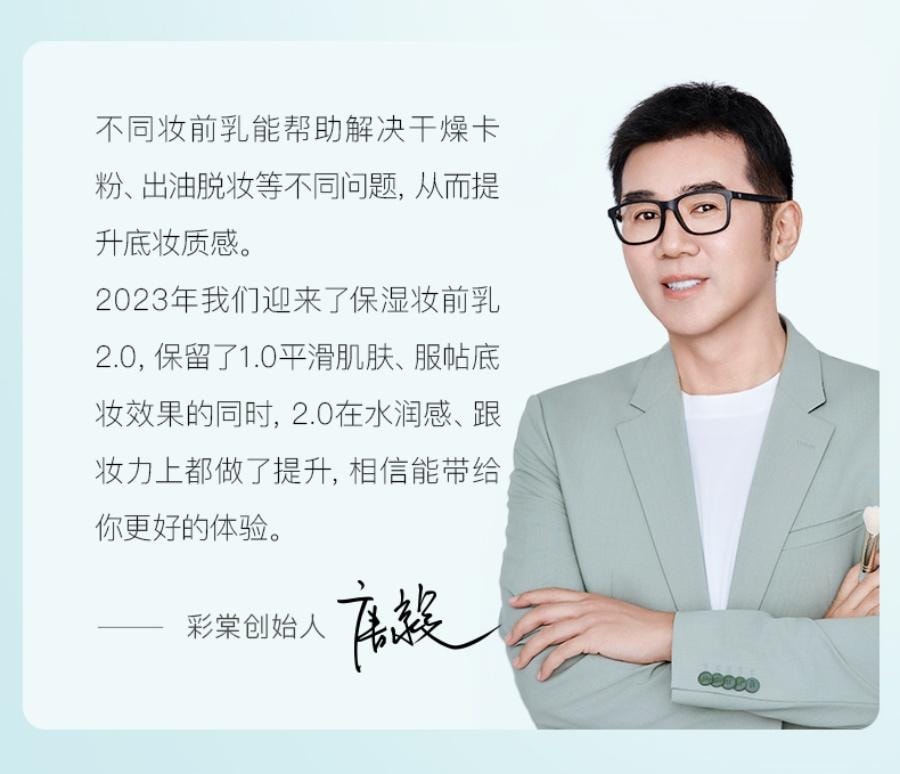 彩棠 大师妆前乳 釉感透润多效妆前乳 护肤后防晒前 12h水润服帖 40g #01 淡茜粉 保湿版 干皮混干皮【网红推荐 底妆救星】