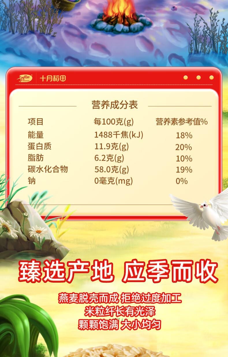 【中国直邮】 十月稻田 燕麦米 五谷杂粮 真空装 健康食品 1kg