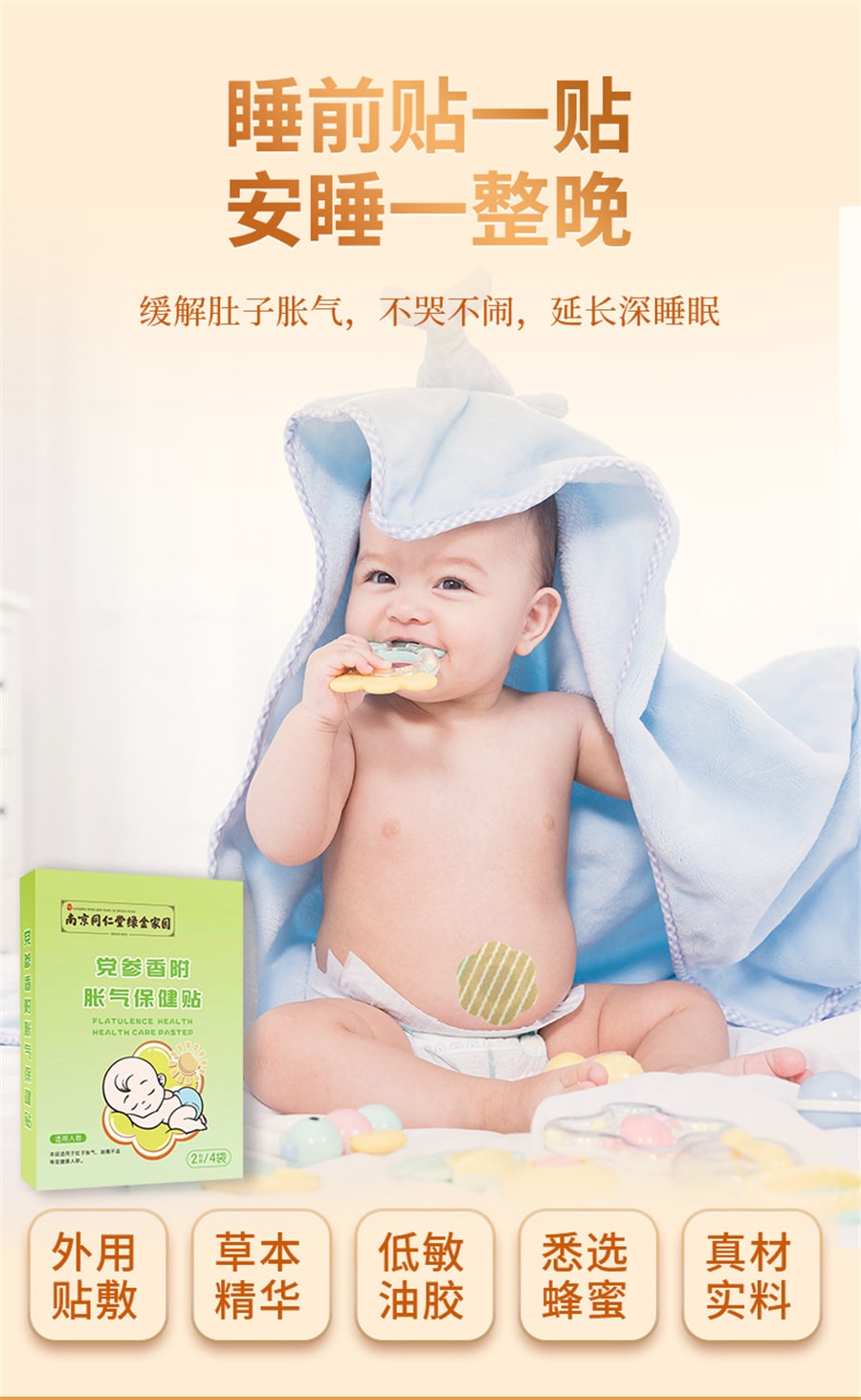 Codonopsis Fragrance With Flatulence Health Care Patch For Infants And Children Intestinal Prevention 8 Patch/box