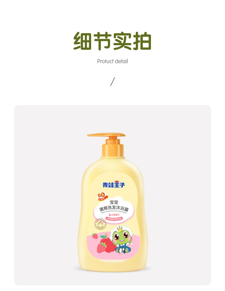 【中国直邮】青蛙王子 婴儿儿童滋养洗发沐浴露二合一 椰油精华320ml
