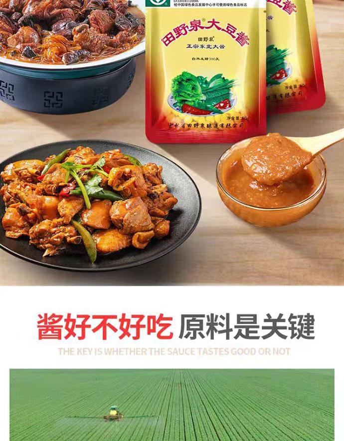 【中國直郵】 田泉 大豆醬 東北大醬調味醬90g*5袋