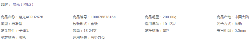 [中国直邮]晨光文具(M&G) 熊猫书院 中性笔盲盒 AGPH2628 0.5mm 按动中性笔 黑色 子弹头 6款随机 1支装