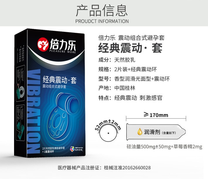 【中國直郵】限時特價 倍力樂 保險套經典震動套水溶性保險套G點情趣震動器情趣用品