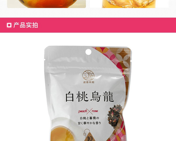 NITTOH-TEA 日东红茶||遊香茶馆茶包||白桃乌龙 10包