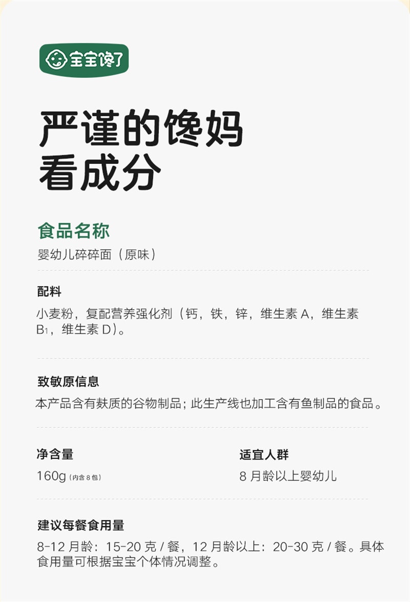 【中国直邮】 宝宝馋了 碎碎面 8个月营养辅食宝宝面条 婴幼儿无添加盐儿童粒粒面 原味160g/盒