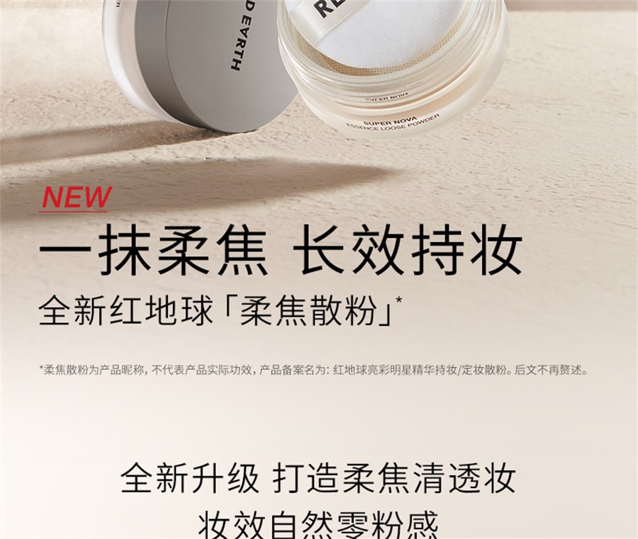 【中国直邮】redearth红地球 散粉定妆蜜粉控油持久不脱妆细腻不飞粉哑光肌油皮 P40象牙白 6.5g
