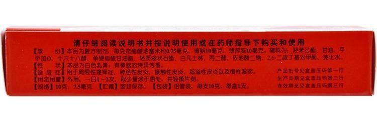 恆健 複方醋酸地塞米松乳膏 適用於皮膚搔癢脫皮濕疹真菌感染10g*1支/盒(醫師推薦拍5盒)