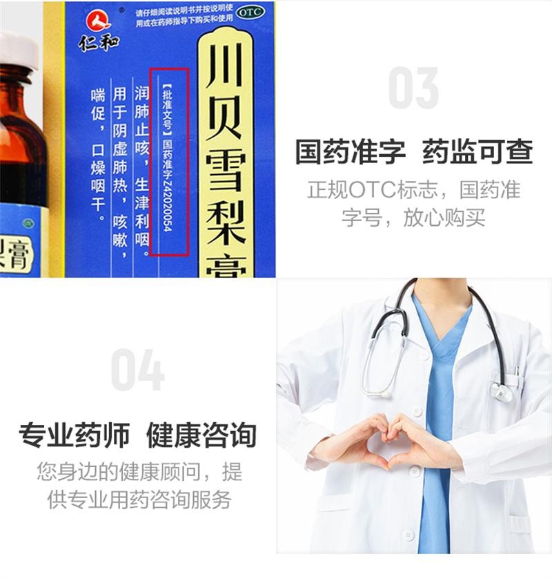 【中國直郵】 仁和 川貝悉尼膏止咳潤肺清肺熱感冒咳嗽止咳糖漿化痰祛痰秋梨膏 180g*1瓶/盒