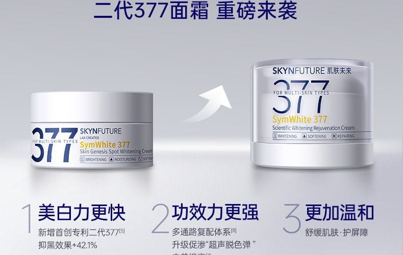 【中国直邮】 肌肤未来377 二代377面霜肌肤未来科研美白焕肤霜淡斑深层补水修护去黄提亮源头抑黑 30g/瓶