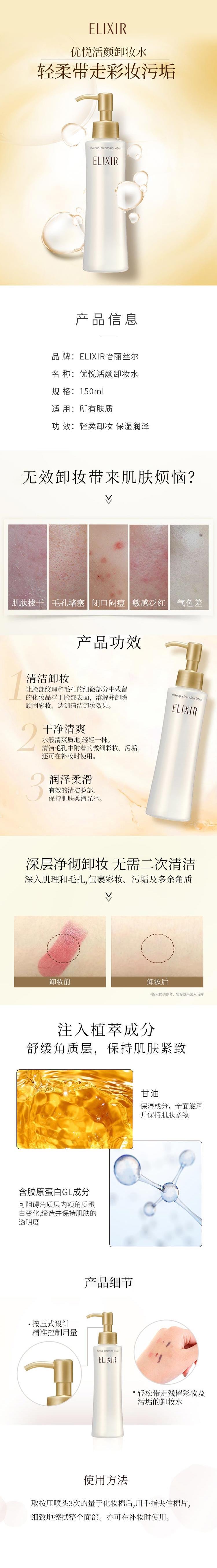 日本 怡丽丝尔 优悦活颜卸妆水150ml