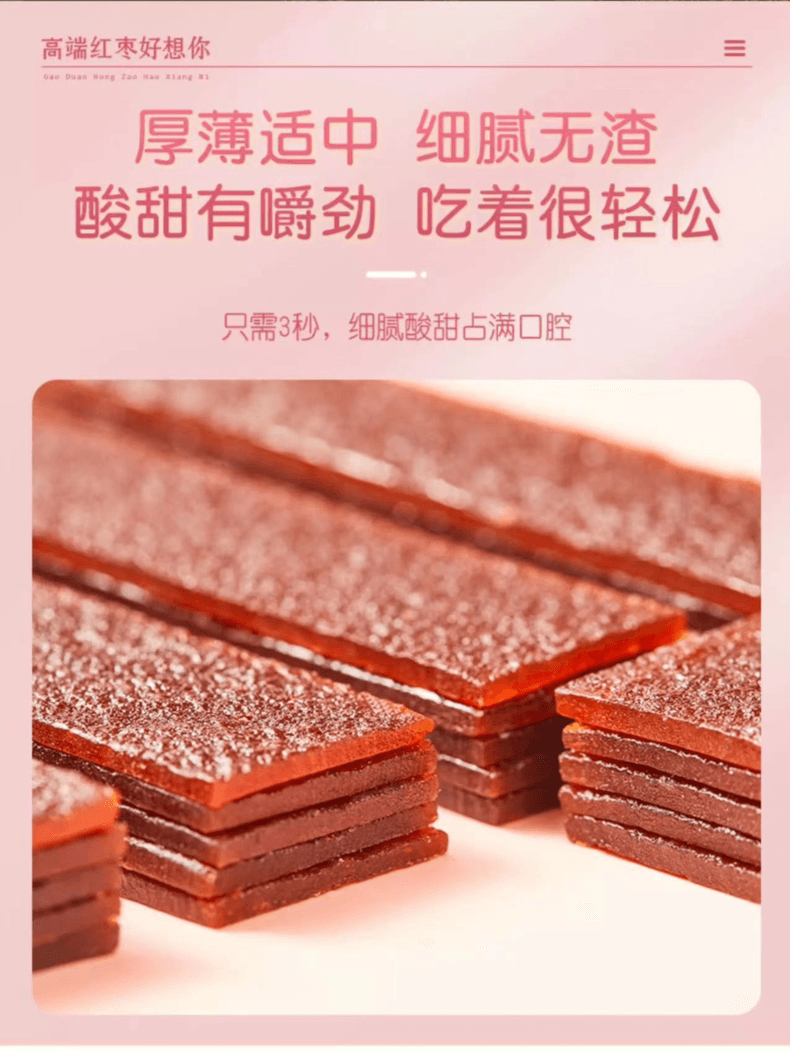 好想你 原味枣片 218克 形似口香糖 营养更健康