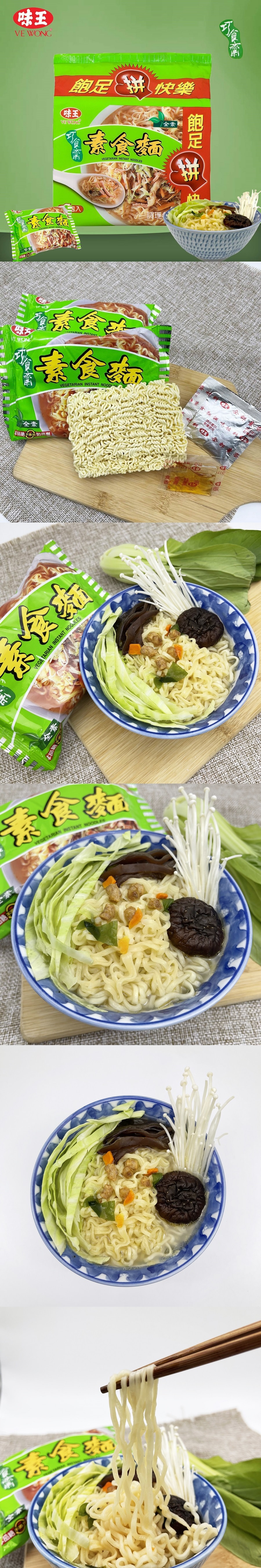 [台灣直郵] 味王 巧食齋 素食麵 410g 5入