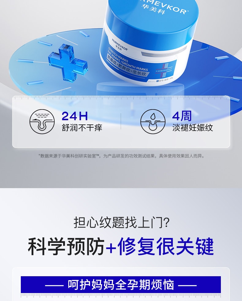 【中國直郵】 華美科 妊娠紋孕婦修補霜 祛肥胖紋淡化藥膏 產後專用消除浬花緊緻肚皮 50g/瓶