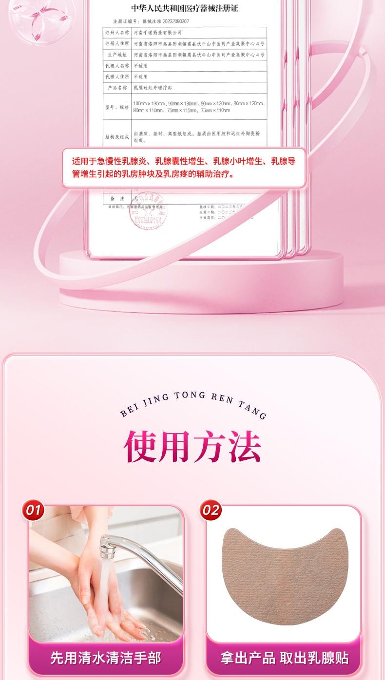 【中国直邮】 同仁堂 乳腺远红外理疗贴8贴/盒乳腺炎增生结节散结贴乳房胀痛热敷疏通远红外小叶硬块囊肿