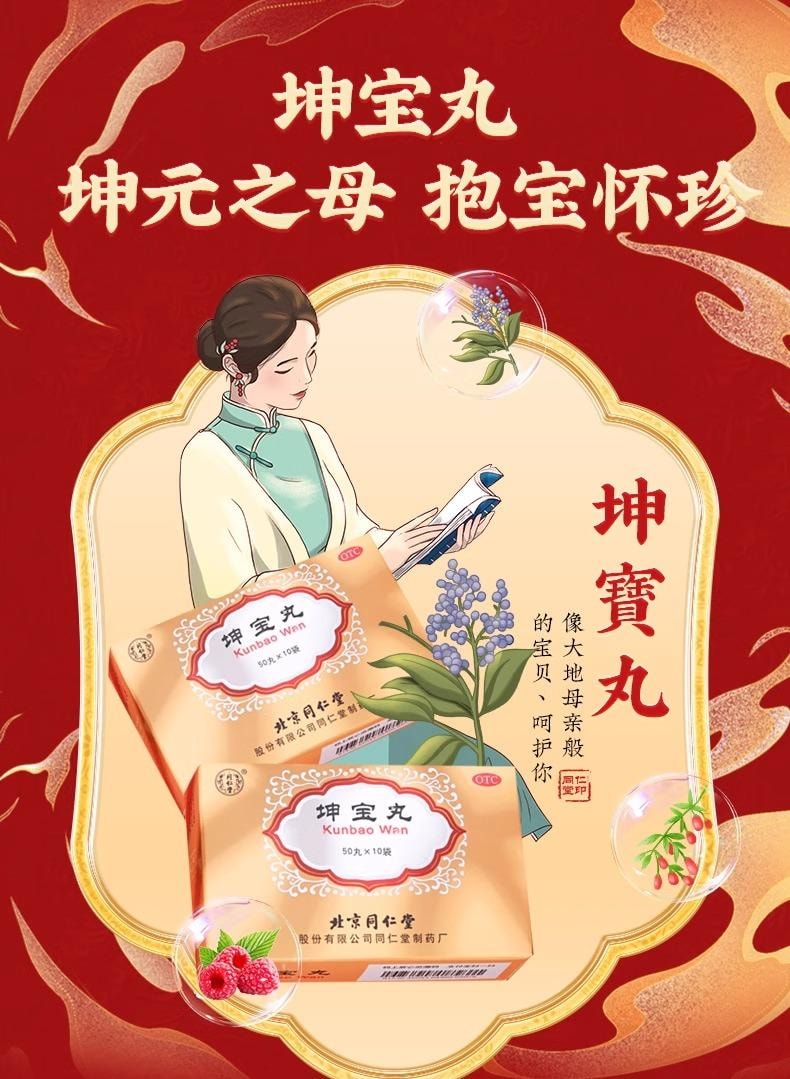 北京同仁堂 坤宝丸 5g*10袋 调理镇静安神滋补更年期妇女潮热失眠更年期【用于女性停经前后肝肾阴虚引起的失眠潮热盗汗】酒女贞子、覆盆子、菟丝子、枸杞子、 制何首乌、龟甲、地骨皮、南沙参、 麦冬、等中草药