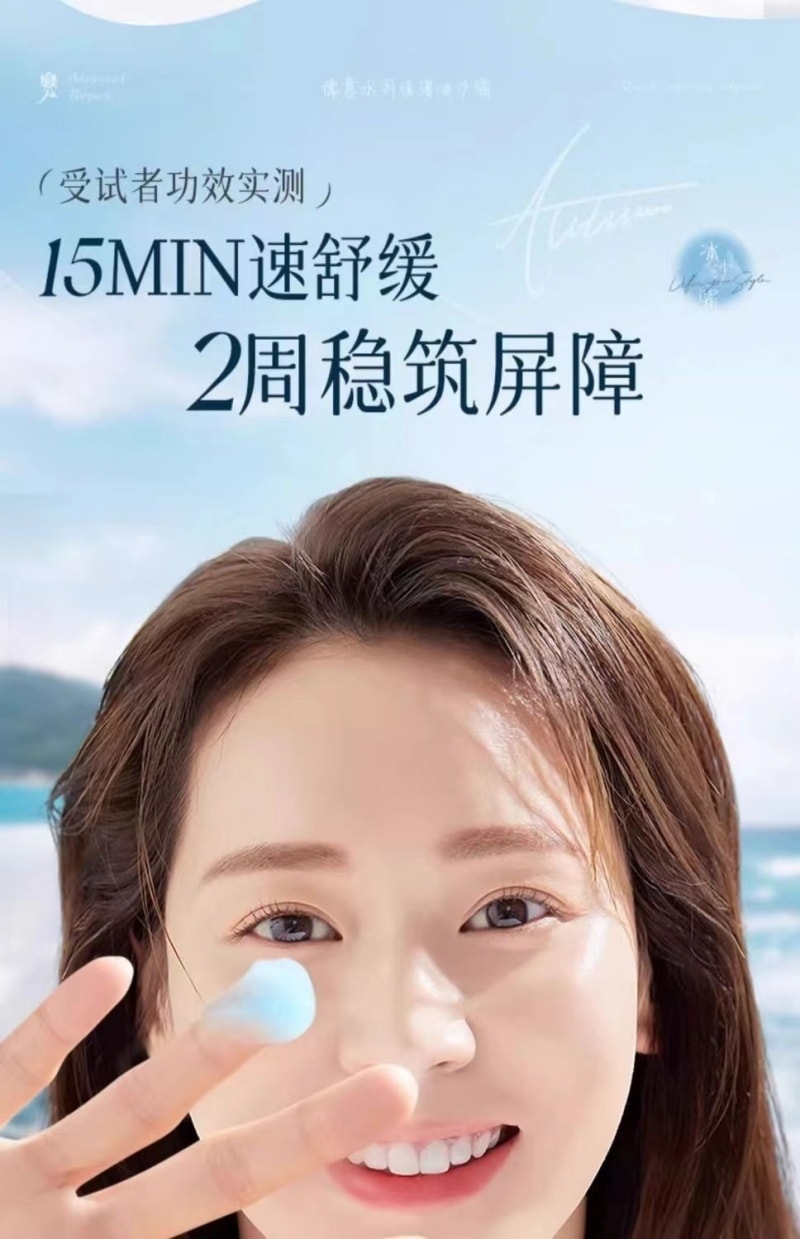 【中國直郵】 儒意 冰沙乳霜補水保濕滋潤舒緩曬後修護敏感肌 80g