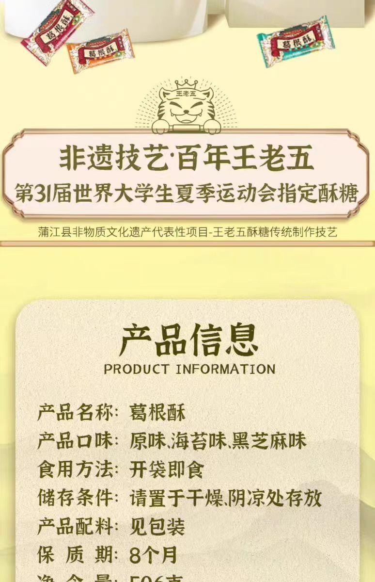 【中国直邮】 王老五 葛根酥 原味 成都特产 506g*1袋