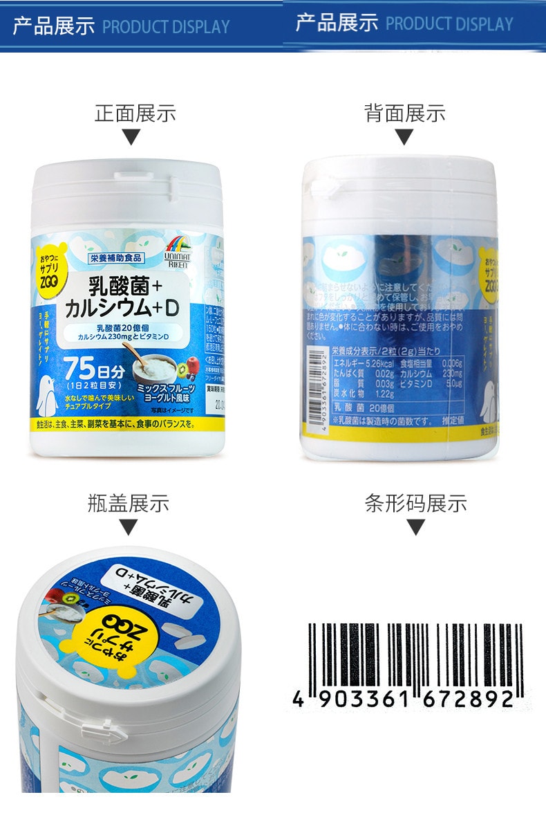 【日本直邮】UNIMATRIKEN  ZOO咀嚼片乳酸菌钙片 维生素D 150粒