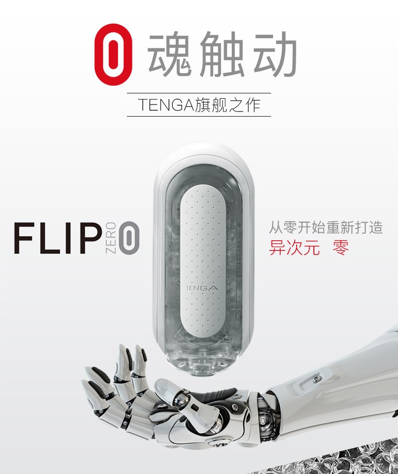 日本 TENGA FLIP ZERO异次元0飞机杯 #白色