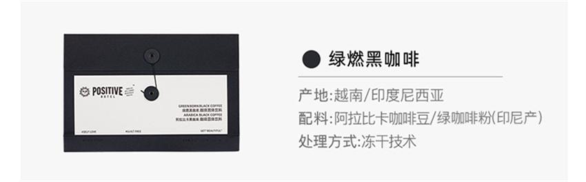 【中國直郵】Positive Hotel PH地中海每日黑咖啡美式袋裝即溶美式咖啡 錫蘭肉桂+綠燃+生可可+煙燃(趙露思-明星代言)