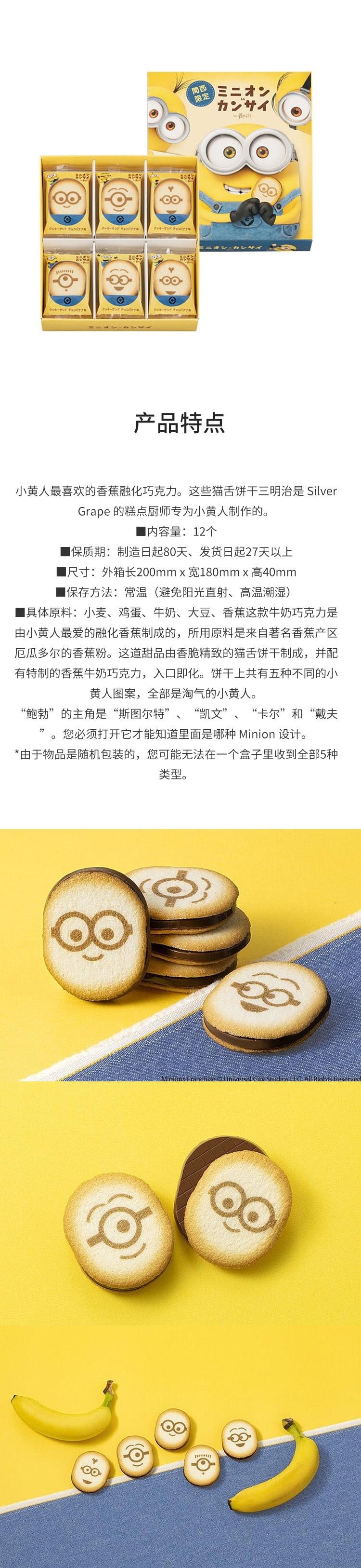 【日本直邮】日本 TOKYO BANANA 东京香蕉 关西限定 小黄人限定巧克力香蕉饼干12枚【最佳赏味期27天】