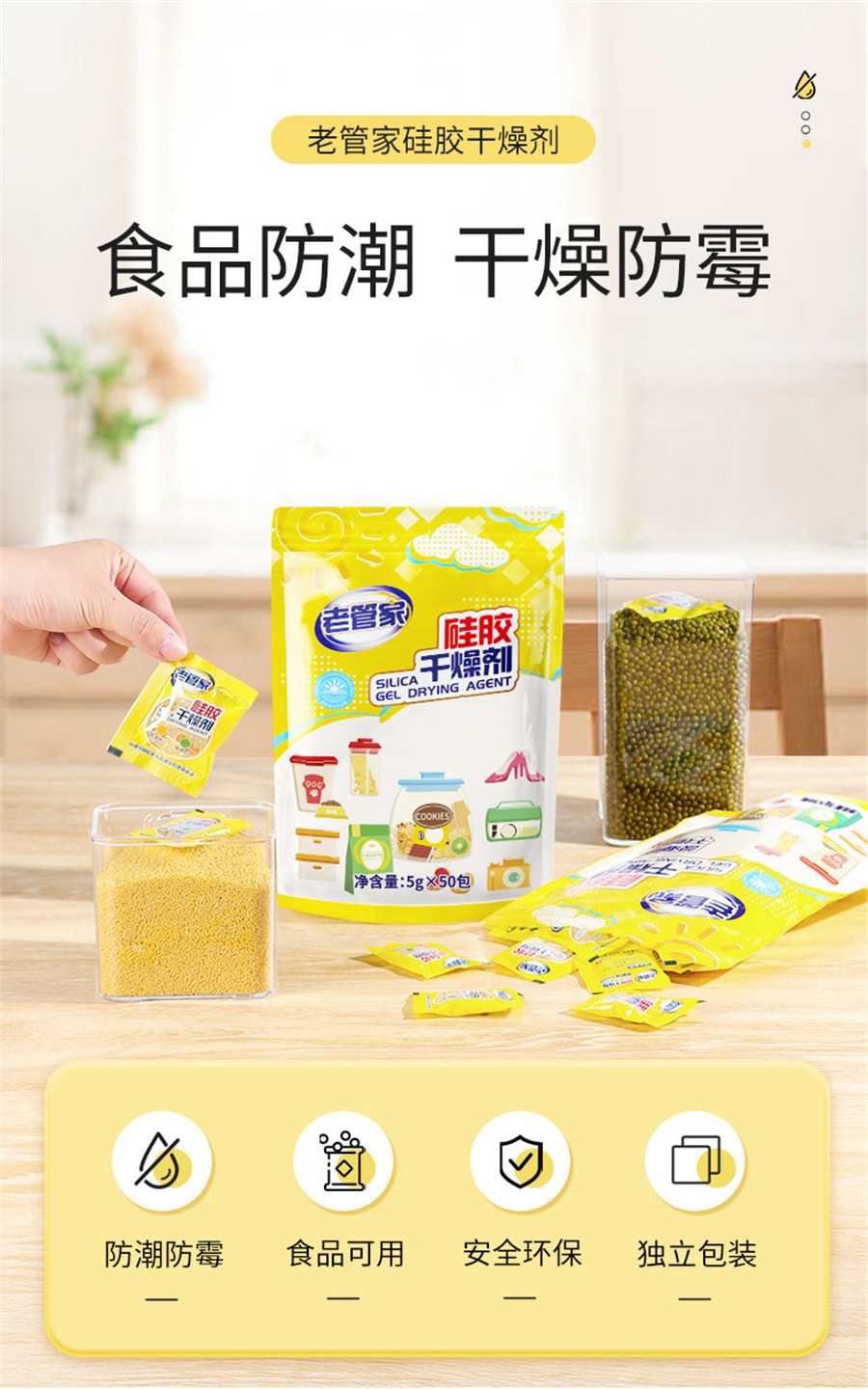 【中国直邮】老管家  硅胶干燥剂食品防潮干燥防霉 便捷独立包装可重复使用   5g*50包