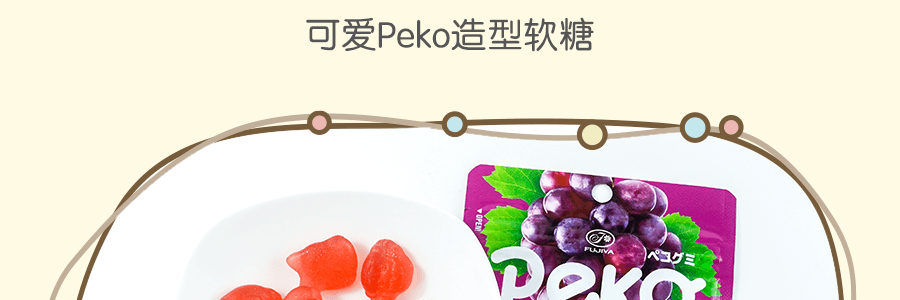 日本FUJIYA不二家 PEKO葡萄味 软糖 QQ糖 50g