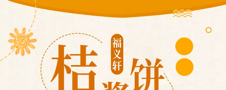 【经典台湾伴手礼】台湾福义轩 橘酱苏打饼干 礼盒装 26g*12