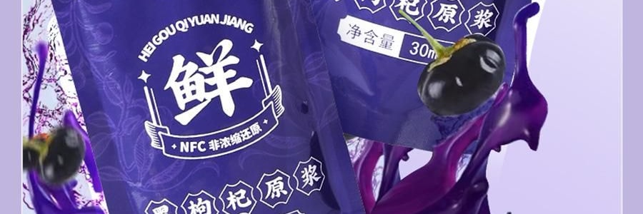 李良濟 黑枸杞原漿 青海鮮榨枸杞原液 即食養生原汁 30ml*10袋入 維生素C+花青素之王 0香精0防腐劑0糖
