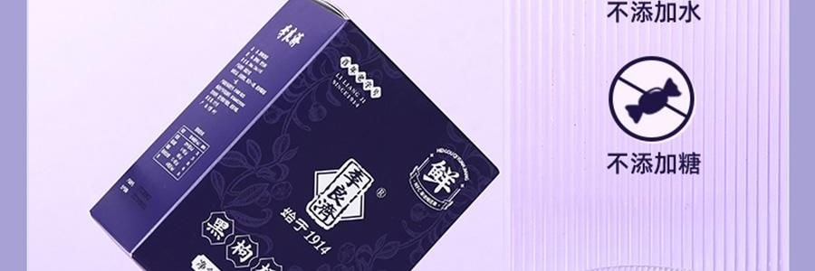 李良濟 黑枸杞原漿 青海鮮榨枸杞原液 即食養生原汁 30ml*10袋入 維生素C+花青素之王 0香精0防腐劑0糖