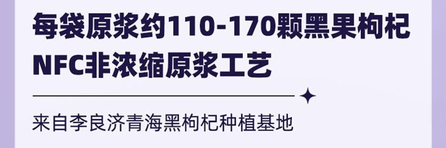 李良濟 黑枸杞原漿 青海鮮榨枸杞原液 即食養生原汁 30ml*10袋入 維生素C+花青素之王 0香精0防腐劑0糖