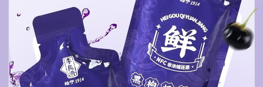 李良濟 黑枸杞原漿 青海鮮榨枸杞原液 即食養生原汁 30ml*10袋入 維生素C+花青素之王 0香精0防腐劑0糖