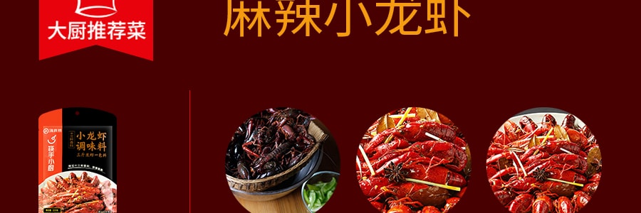 【特惠】海底撈 筷手小廚 十三種香料小龍蝦調味料 220g