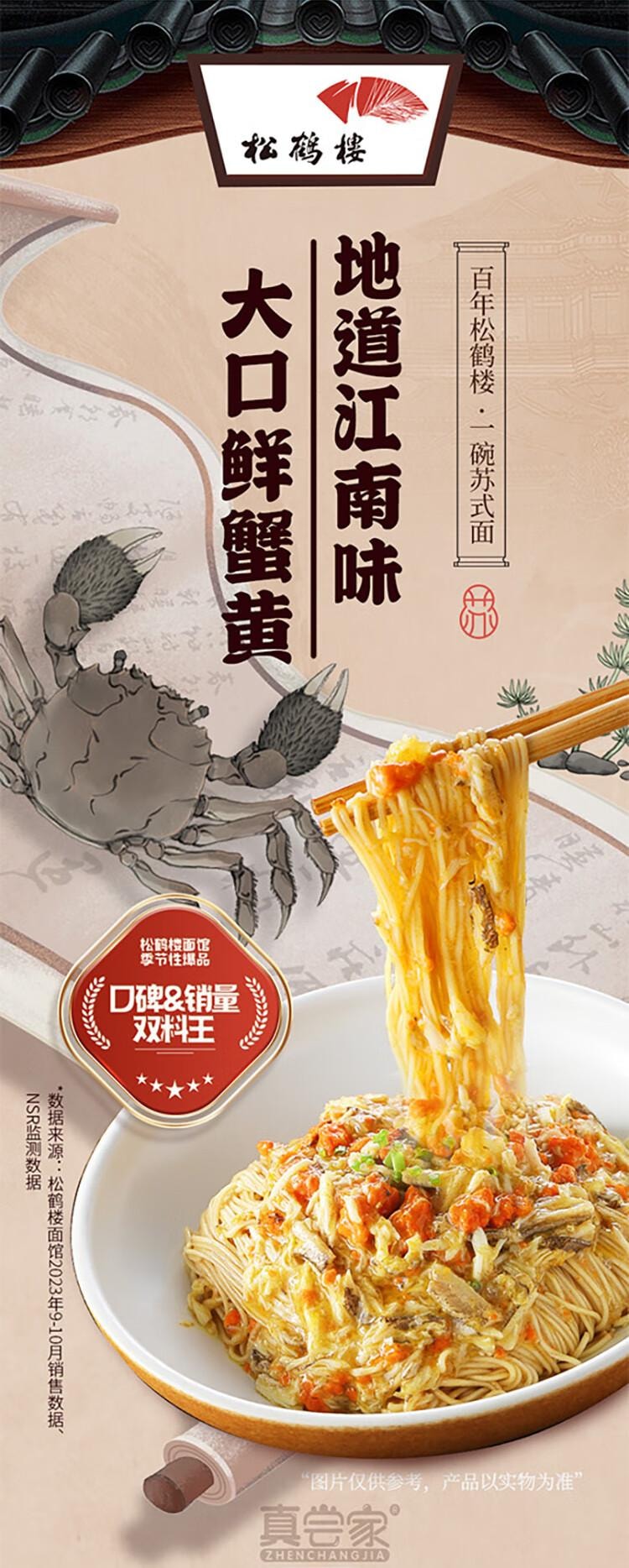 【中国直邮】 松鹤楼 蟹黄拌面196g*1盒 速食健康非油炸方便面泡面早餐夜宵