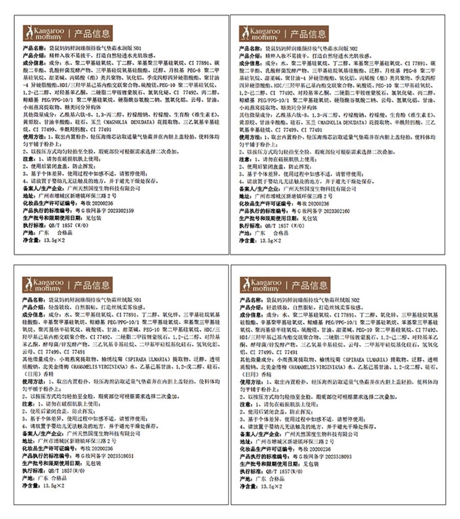 【中国直邮】袋鼠妈妈 燕窝气垫cc霜准孕妇专用遮瑕亮白bb霜粉底素颜霜孕期彩妆 水润版N02适合自然肤色 13.5g