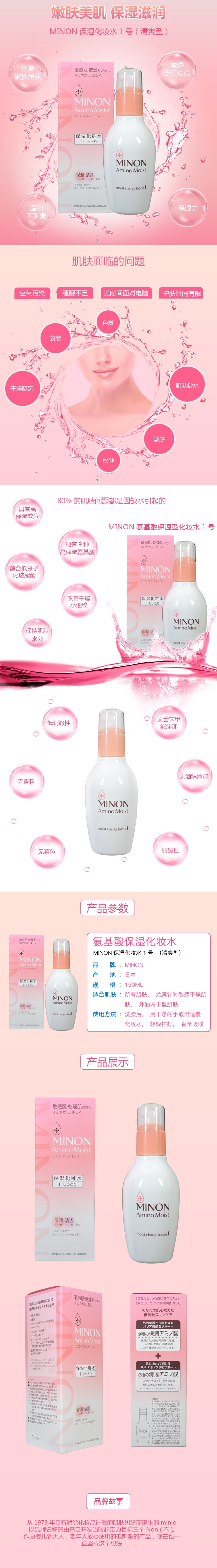 【日本直邮】日本第一三共 MINON氨基酸保湿化妆水1号 150ml