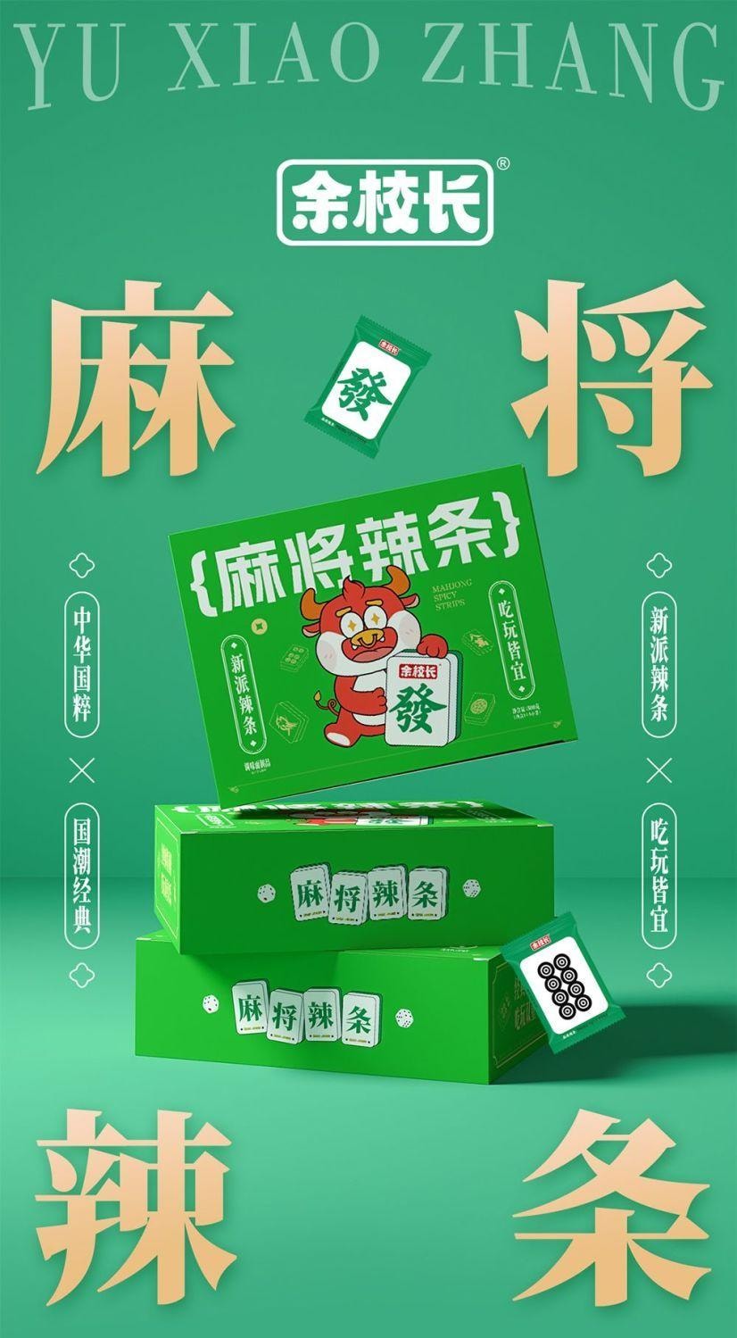 【中国直邮】 余校长 麻将辣条 大刀肉辣味零食 144张整副麻将装 500g/盒 (好玩又好吃 一盒就是整副麻将) | 亚米
