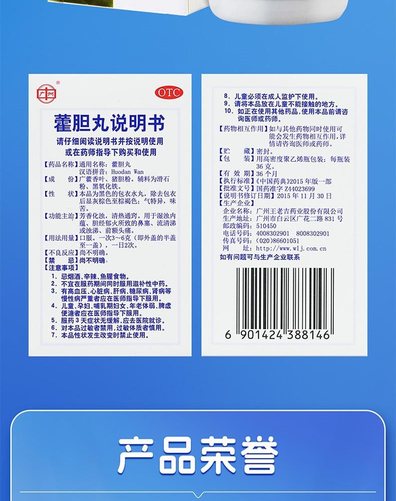 【中国直邮】 王老吉 霍胆丸 芳香化浊 清热通窍 用于湿浊内蕴、胆经郁火所致的鼻塞、流清涕或浊涕、前额头痛 36g/盒