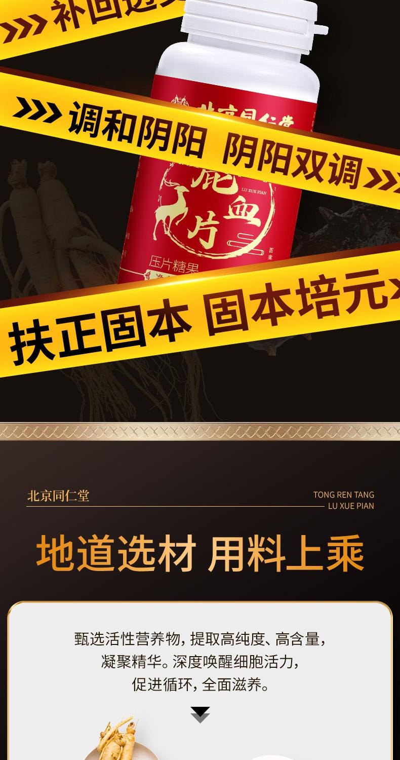【中國直郵】 北京同仁堂 鹿血片60片/盒 人鹿參膏鹿茸鹿血鹿鞭補片牡蠣肽男性腎丸
