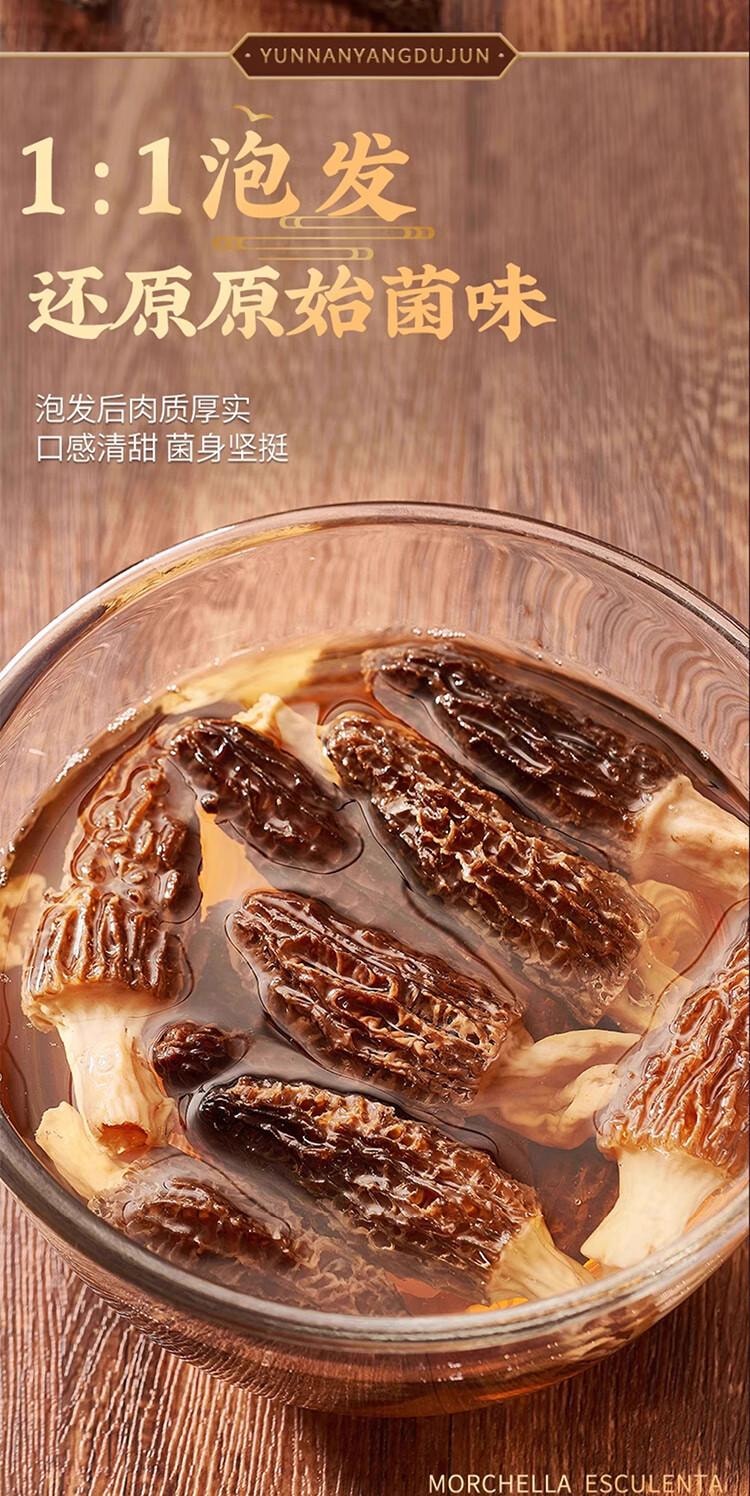 【中国直邮】 醉语阁 头茬羊肚菌  山珍干货滋补精 菌菇炖鸡煲汤材料 火锅食材 1 包