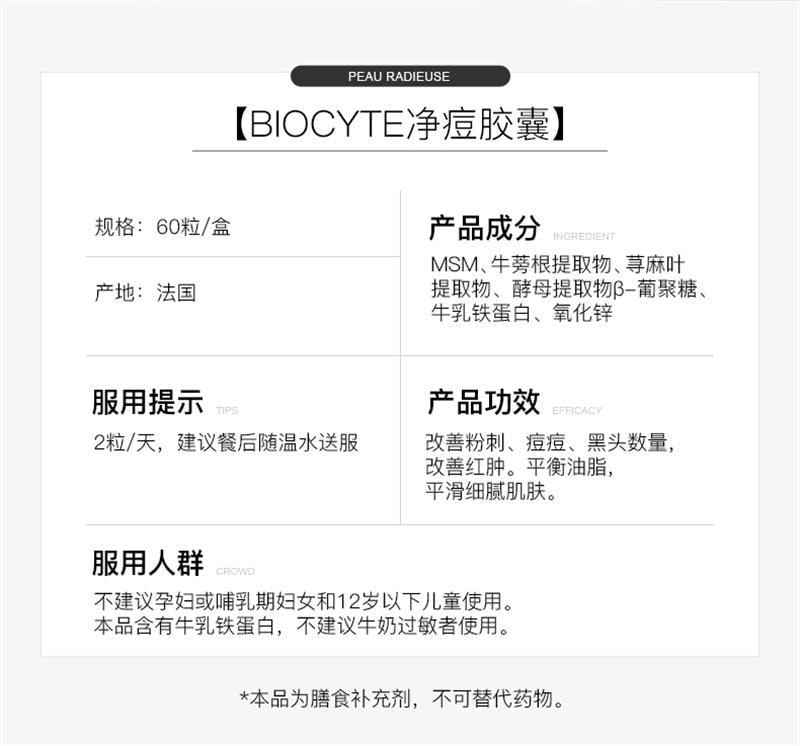 【中国直邮】 碧维斯 净痘胶囊 男女控油净痘粉刺淡化痘印收缩毛孔 60粒/盒