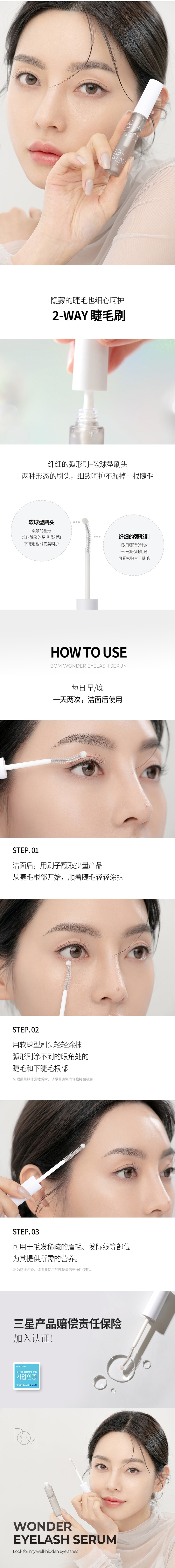 韓國BOM碧波曼奇妙睫毛精華液 滋養睫毛可以塗抹於稀疏部位 髮際線與眉毛 8ml