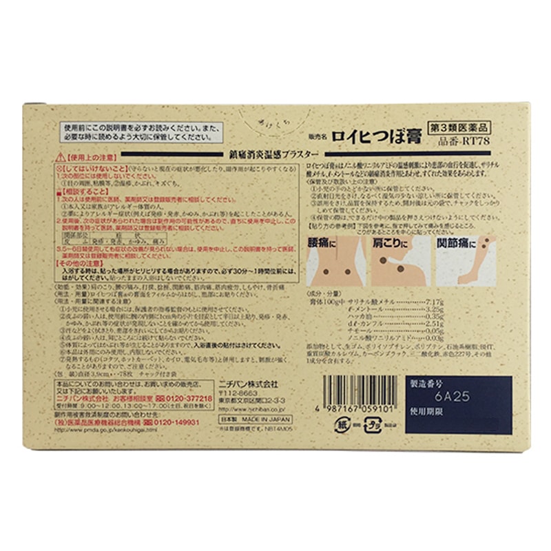 【日本直郵】NICHIBAN大判 老人頭 穴位貼 關節痛 肩頸痛 腰痛 溫感消炎鎮痛貼 156枚