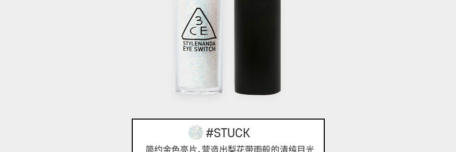 韓國3CE 一滴淚 珠光液體眼影 #STUCK香檳銀河