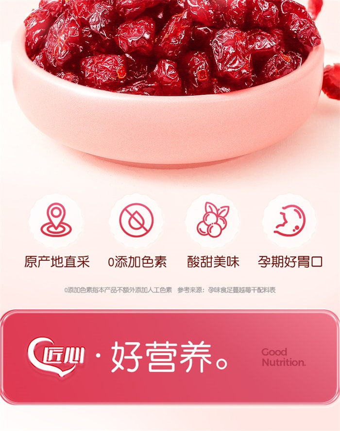 【中国直邮】孕味食足 蔓越莓干 酸甜解馋蜜饯果脯 孕妇休闲零食即食水果干100g/袋