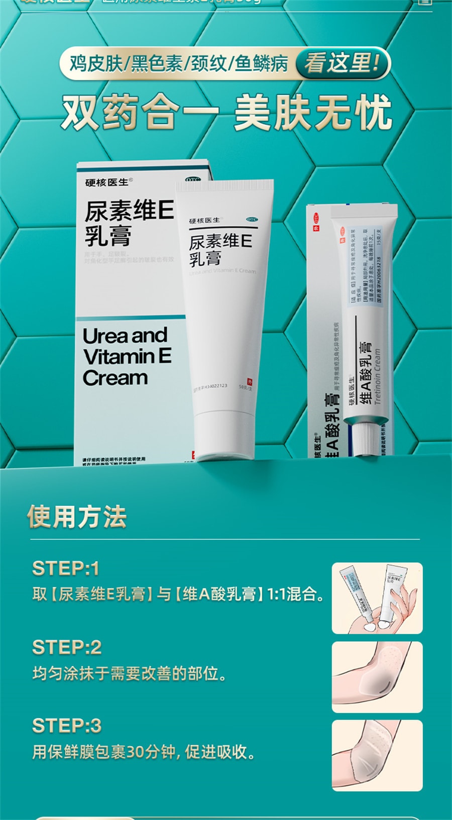 【中國直郵】 硬核醫師 尿素維E乳膏 維e乳軟膏外塗去黑色素尿酸尿囊素護手霜50g/支