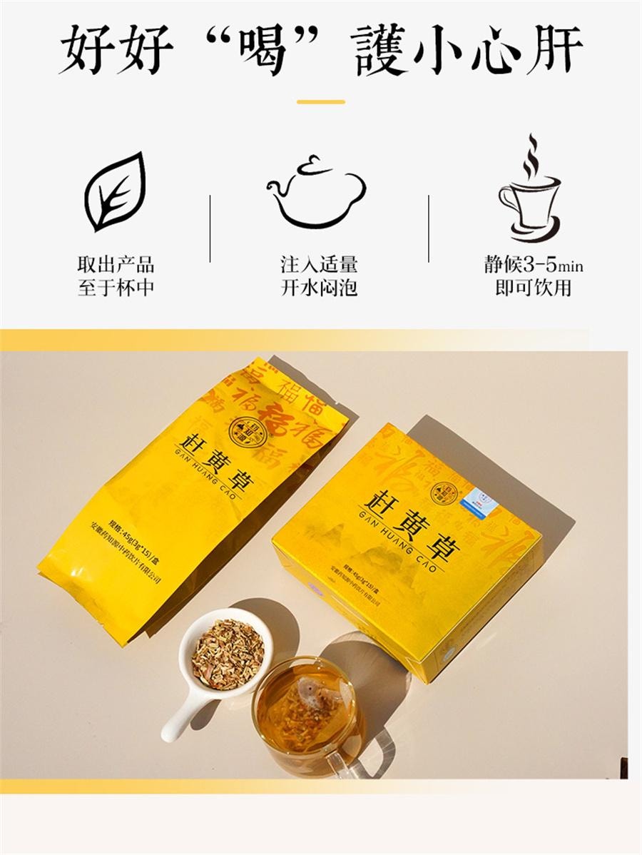 【中国直邮】 药知源 赶黄草 清热解毒 退黄化湿45g/盒