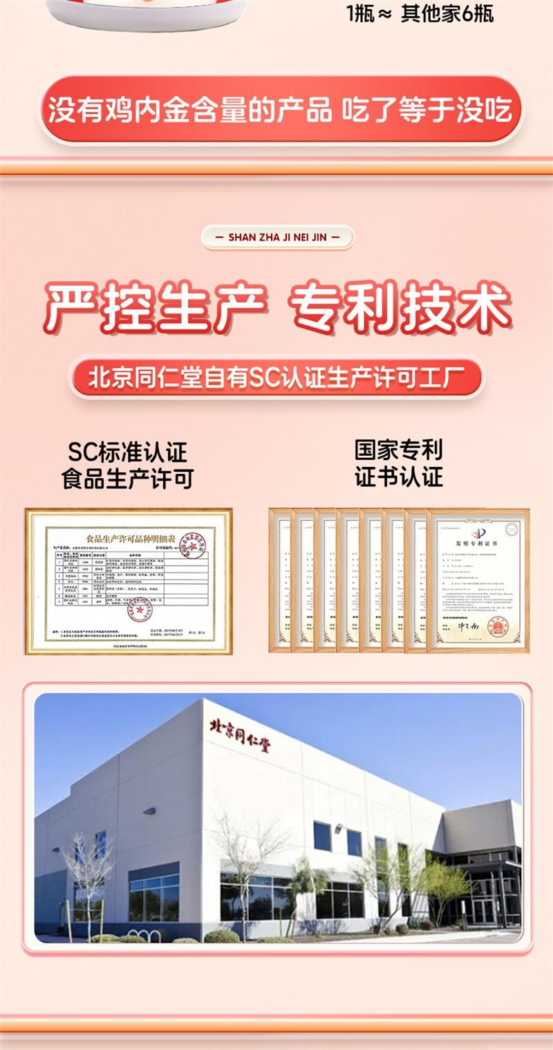 【中國直郵】 北京同仁堂 信盛堂 山楂雞內金咀嚼片 調理脾胃嬰幼兒童非積消化厭食 60粒