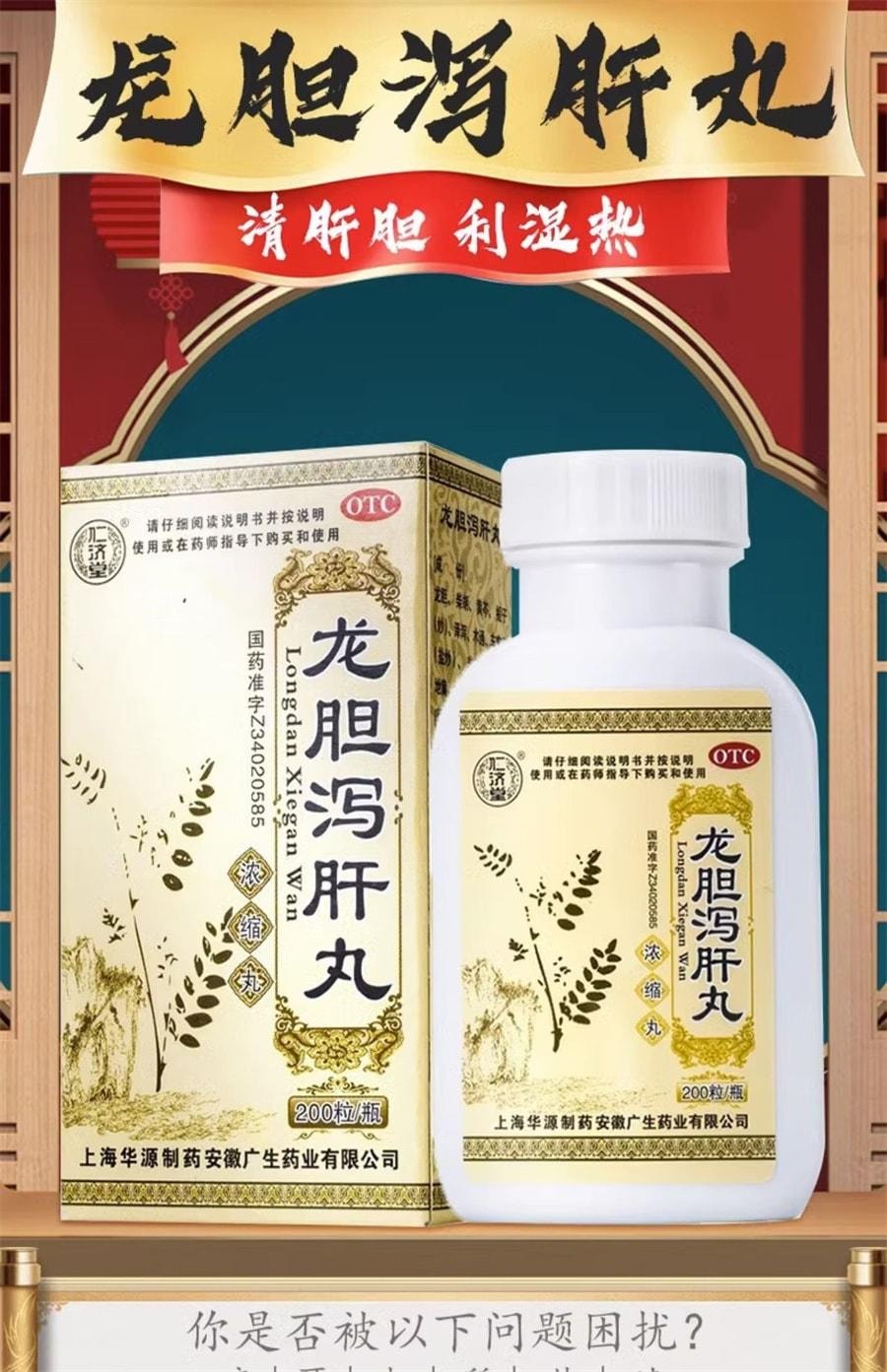 【中国直邮】 仁济堂 龙胆泻肝丸 护肝养肝药去肝火旺 200粒/盒