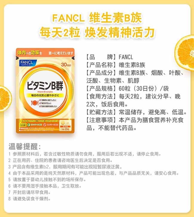 【日本直邮】FANCL芳珂 综合维生素B 60粒一个月量